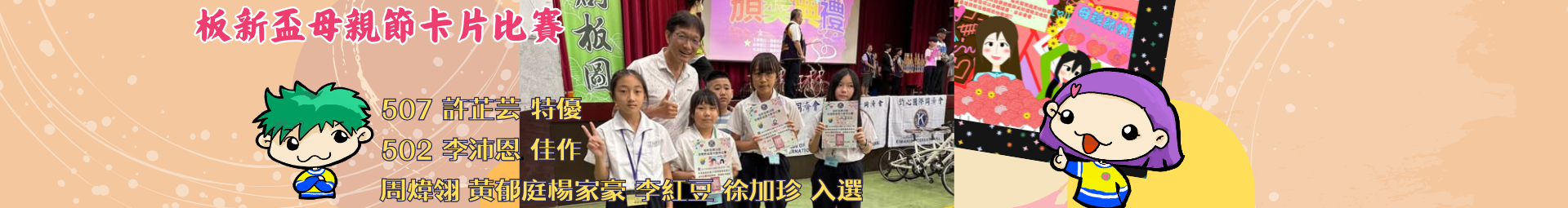 恭喜本校學生參加板新盃母親節卡片比賽 斬獲佳績！